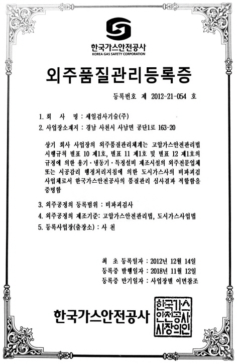 외주품질관리 등록증