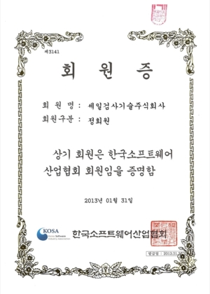 한국소프트웨어<br />산업협회 회원증