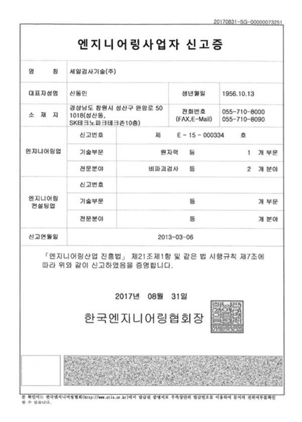 엔지니어링사업자 신고증